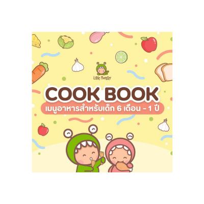 LITTLE MONSTER Cookbook เมนูอาหารสำหรับเด็ก