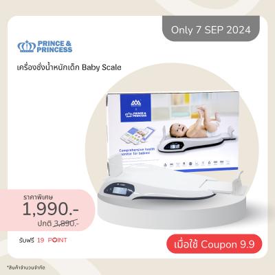 เครื่องชั่งน้ำหนักเด็ก Baby Scale - PRINCE & PRINCESS