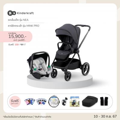 คาร์ซีทกระเช้า KINDERKRAFT รุ่น MINK PRO