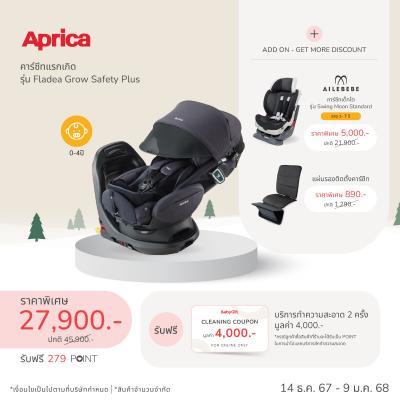 คาร์ซีทแรกเกิด APRICA รุ่น Fladea Grow Safety Plus