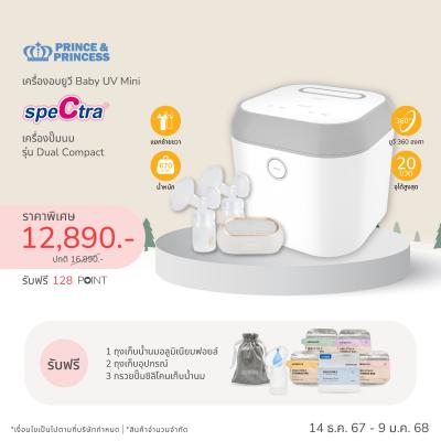 SPECTRA เครื่องปั๊มนม รุ่น Dual Compact