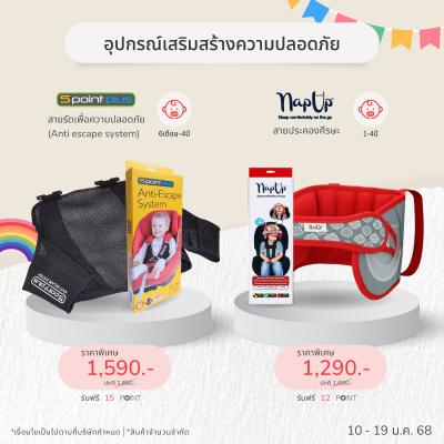 สายรัดเข็มขัดคาร์ซีท 5 Point Plus