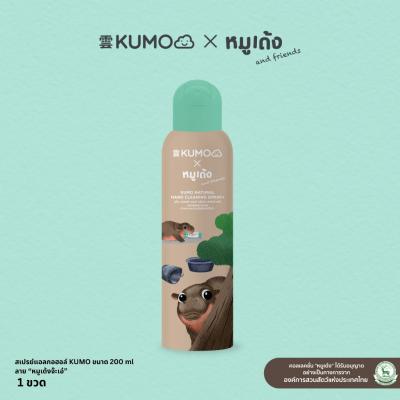 KUMO x หมูเด้ง สเปรย์แอลกอฮอล์ 200 ml. ลายหมูเด้งจ๊ะเอ๋