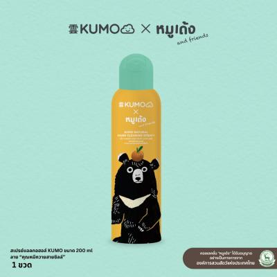 KUMO x หมูเด้ง สเปรย์แอลกอฮอล์ 200 ml. ลายคุณหมีควายสายชิลล์