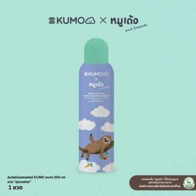 KUMO x หมูเด้ง สเปรย์แอลกอฮอล์ 200 ml. ลายคุณแฟลช