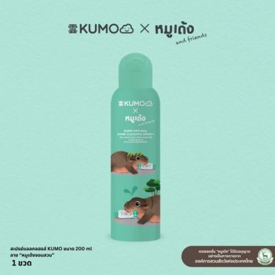 KUMO x หมูเด้ง สเปรย์แอลกอฮอล์ 200 ml. ลายหมูเด้งจอมสวบ