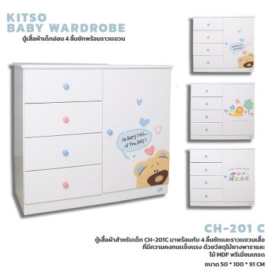 KITSO ตู้เสื้อผ้าเด็กสีขาว มี 3 ลายให้เลือก (ลายหมี, ลายรถไฟ และลายสิงโต)