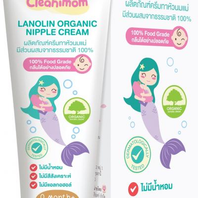 CLEANIMOM ครีมทาหัวนมแม่