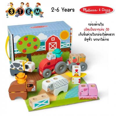 MELISSA&DOUG บล๊อกไม้ ตัวต่อ ชิ้นใหญ่ รุ่นฟาร์ม 56 ชิ้น