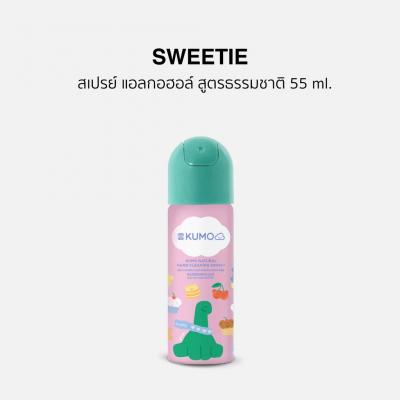 KUMO สเปรย์​แอลกอฮอล์ 55 ml. ลาย Sweetie