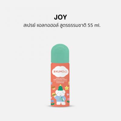 KUMO สเปรย์​แอลกอฮอล์ 55 ml. ลาย Joy