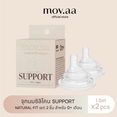 MOYUUM mov.aa จุกนมชิลิโคน Support 0m+ (2 ชิ้น)