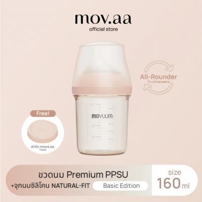 MOYUUM mov.aa ขวดนม PPSU 160ml. จุกเบอร์ 1 ไม่มีลาย