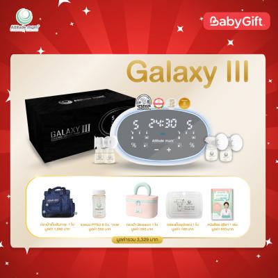 ATTITUDE MOM Set สินค้าเเถม เครื่องปั๊มนมรุ่น GalaxyIII (July 2026)