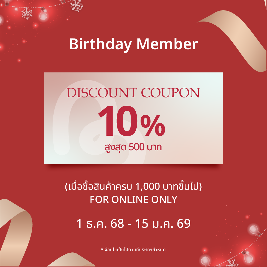 Birthday Member ซื้อสินค้าขั้นต่ำ 1,000 บาท ลด10% สงสุด500บาท