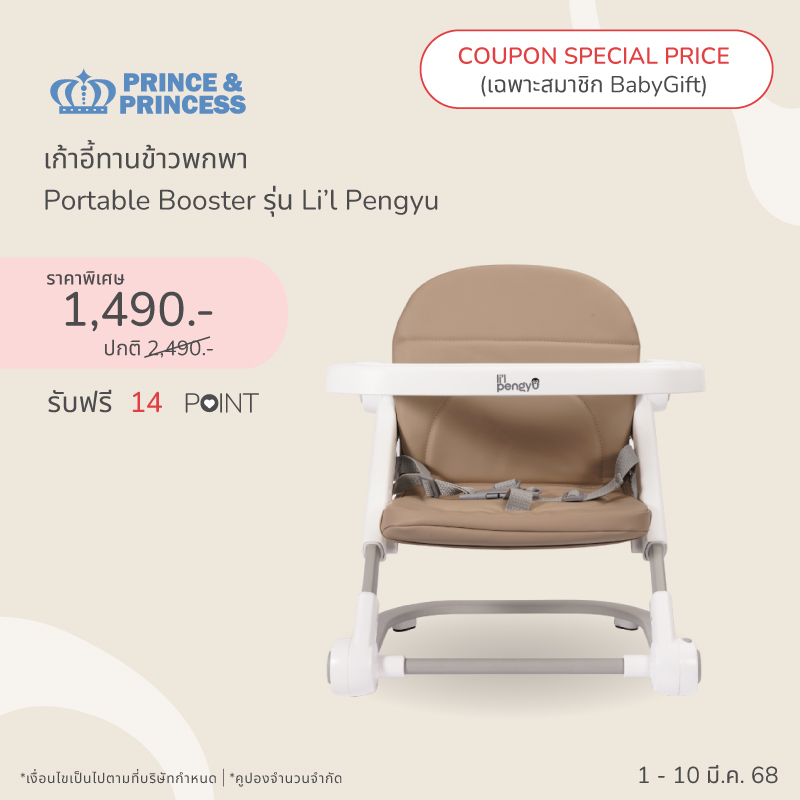Babygift Family เก้าอี้ทานข้าวพกพา  ราคาพิเศษ 1,480.- 