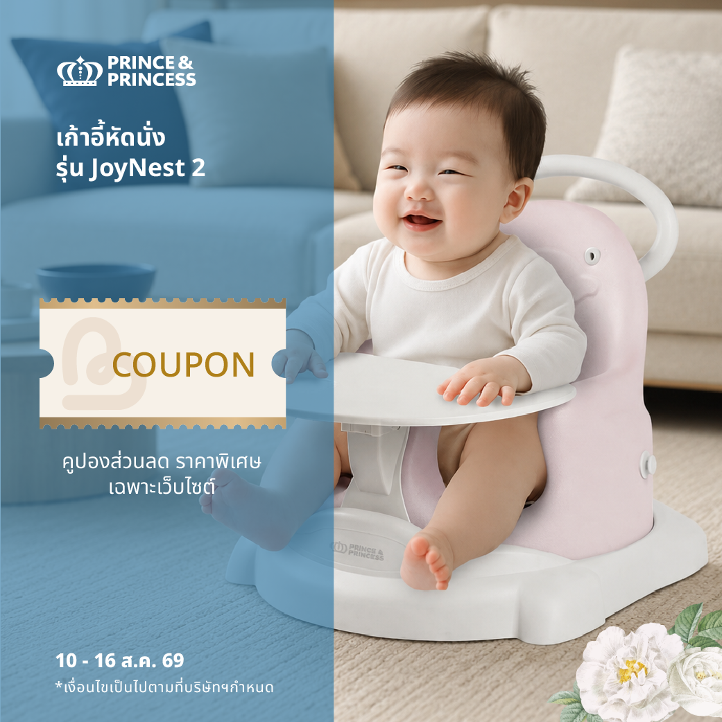 คูปองราคาพิเศษ สำหรับซื้อ PPC JoyNest2