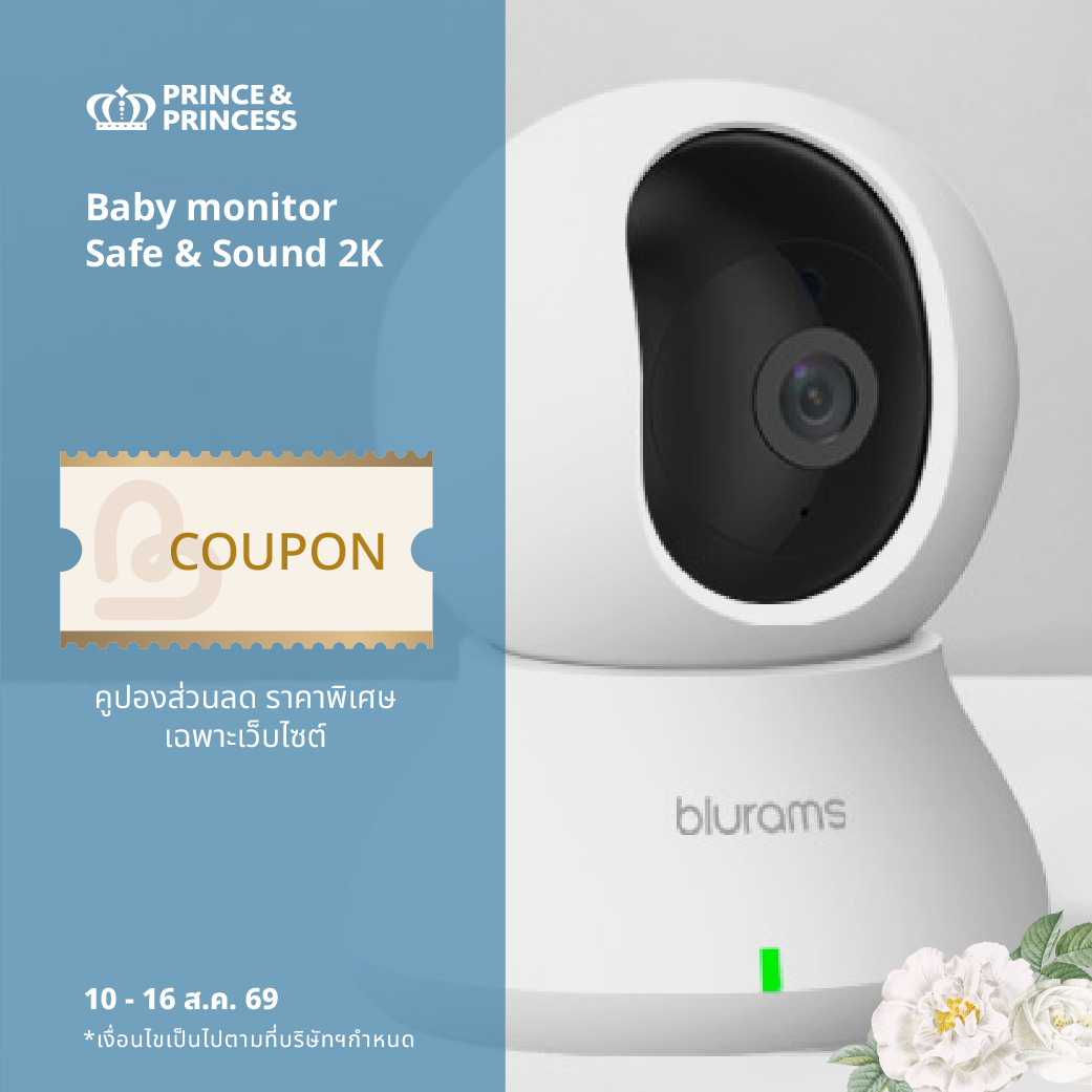 คูปองราคาพิเศษ สำหรับซื้อ PPC Baby monitor Safe & Sound 2K 