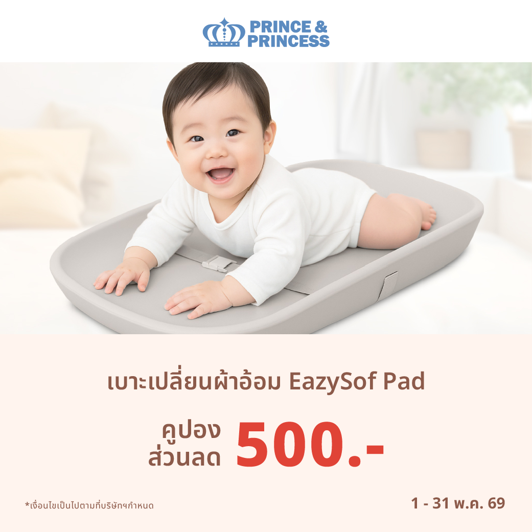ส่วนลดเบาะเปลี่ยนผ้าอ้อม Comfy Sofpad มูลค่า 500 บาท