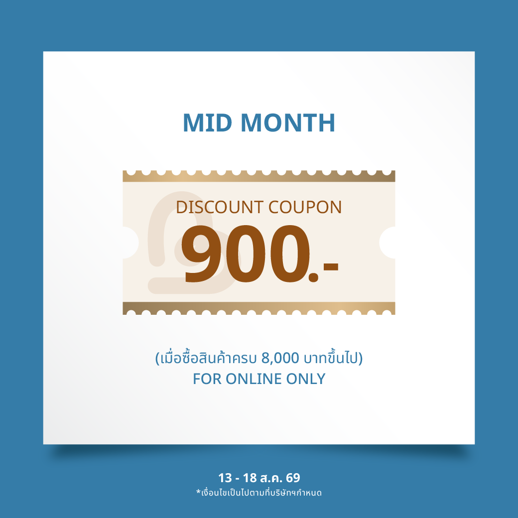 คูปอง Mid Month ส่วนลด 900 บาท 
ใช้ได้ตั้งแต่ 13-18 สิงหาคม 2569
