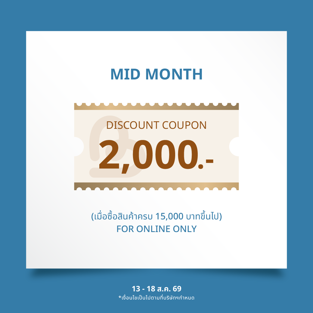คูปอง Mid Month ส่วนลด 2,000 บาท 
ใช้ได้ตั้งแต่ 13-18 สิงหาคม 2569