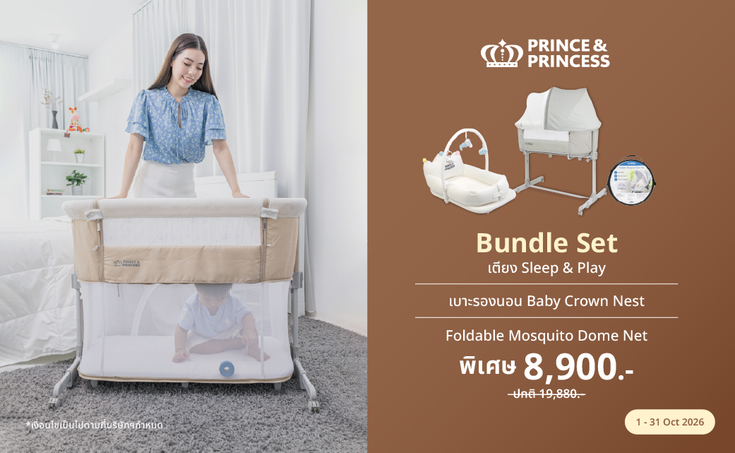 Bundle Set เตียง Sleep & Play