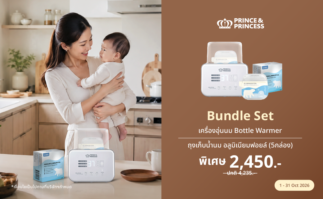 SET เครื่องอุ่นนม +ถุงเก็บนม 5กล่อง