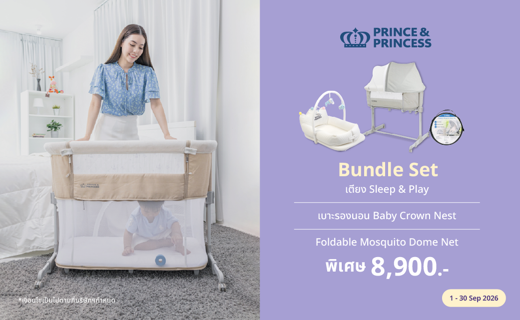 Bundle Set เตียง Sleep & Play