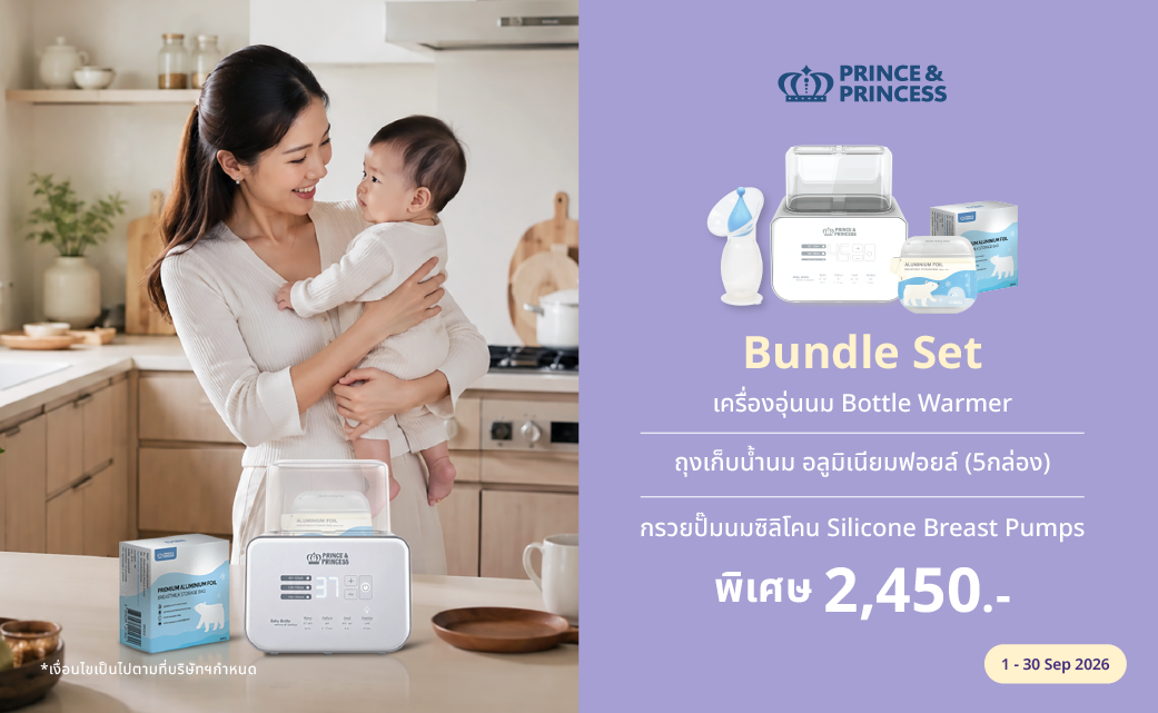 SET เครื่องอุ่นนม +ถุงเก็บนม 5กล่อง แถมกรวยซิลิโคน