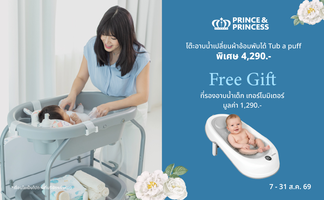 SET โต๊ะอาบน้ำ แถม ที่รองอาบน้ำเทอโมมิเตอร์