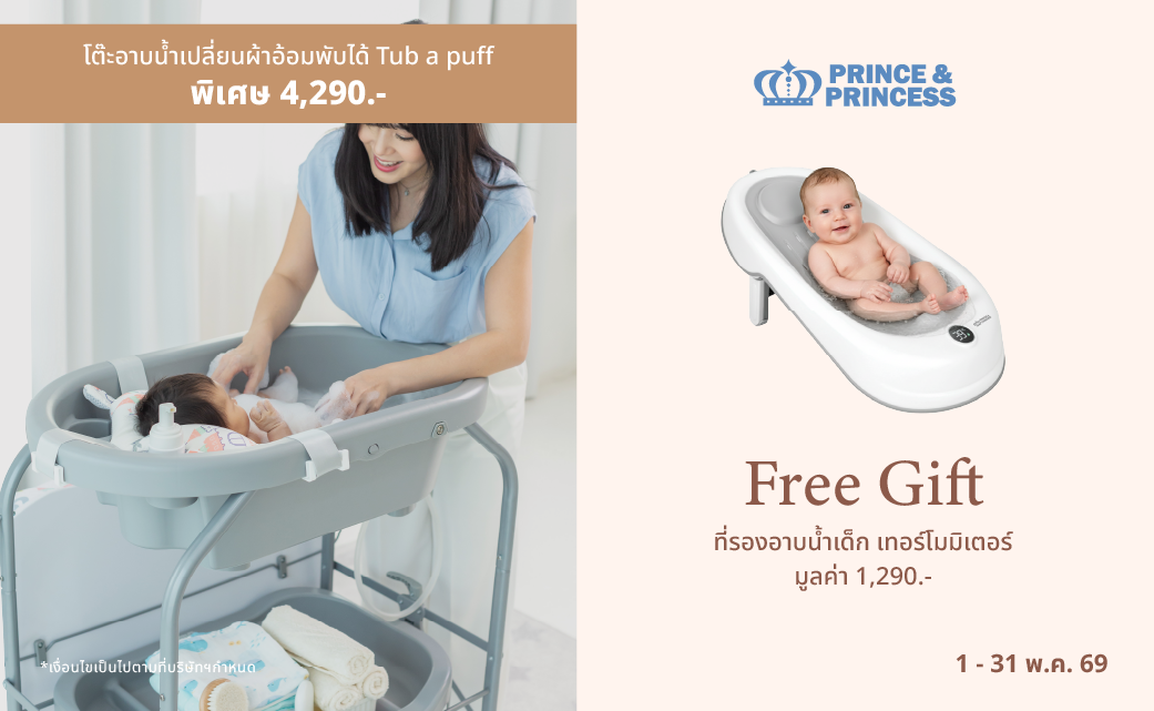 SET โต๊ะอาบน้ำ +เบาะรองอาบน้ำเทอร์โมมิเตอร์