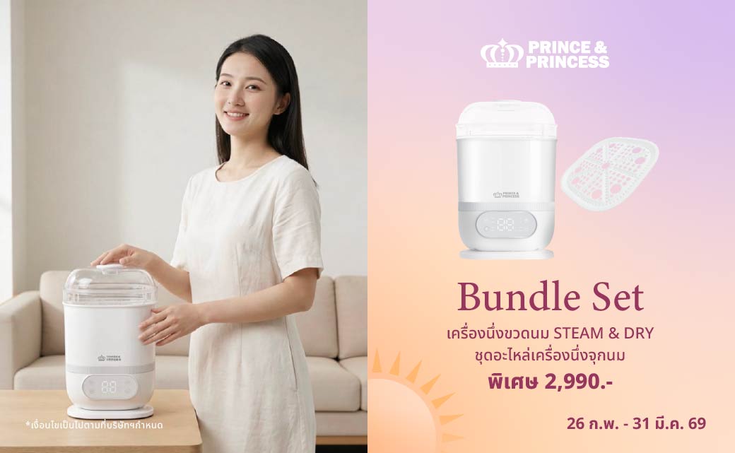 เครื่องนึ่งขวดนมแถมอุปกรณ์