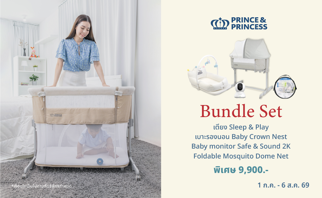 Bundle Set เตียง Sleep & Play