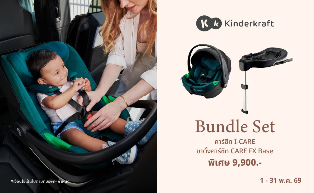 คาร์ซีท I-care + ขาตั้ง								