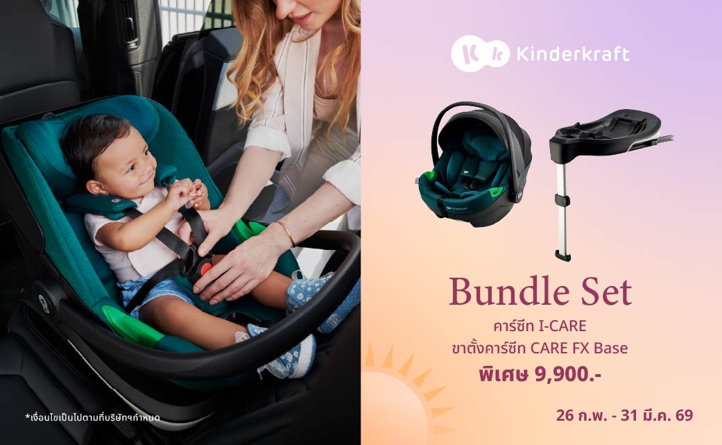 คาร์ซีท I-care + ขาตั้ง								