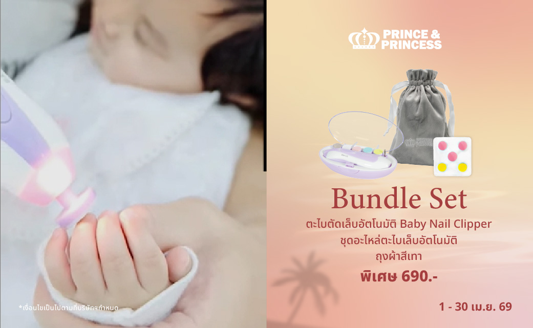 Set ตะไบตัดเล็บ + ของแถม