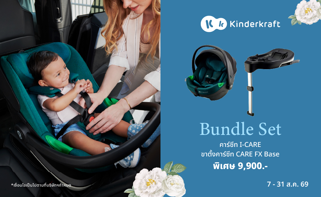 Bundle set คาร์ซีท I-CARE