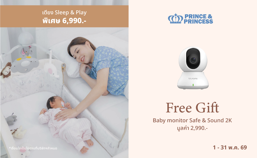 เตียง Sleep&Play แถมกล้อง