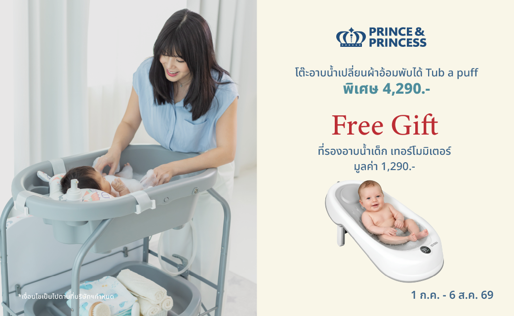 Buddle Set อาบน้ำลูกน้อย