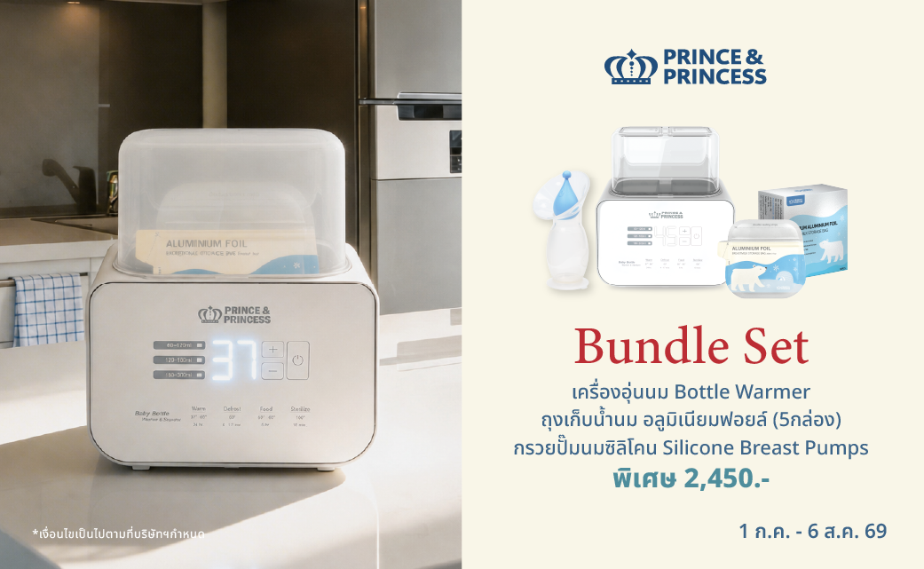 Bundle Set สต๊อกนมคุณแม่ 