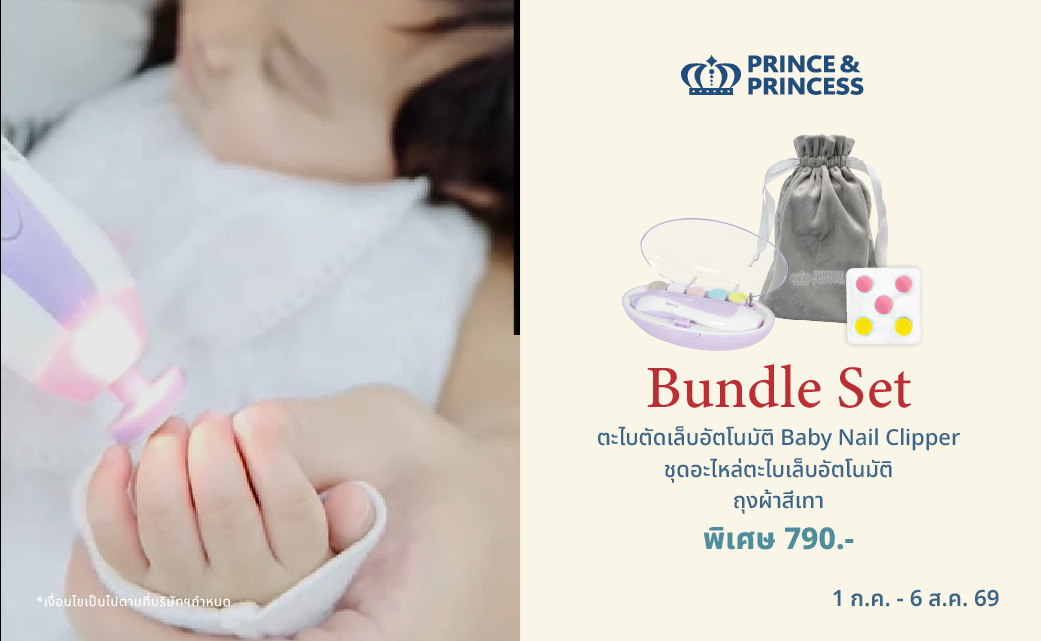 SET ดูแลเล็บลูกน้อย