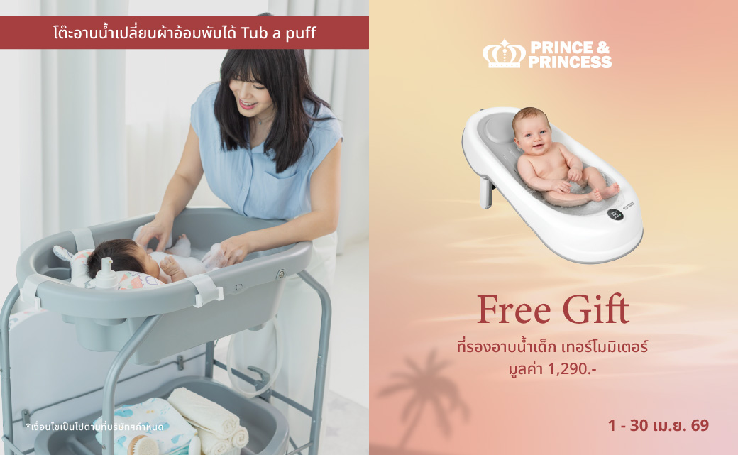 SET โต๊ะอาบน้ำ +เบาะรองอาบน้ำเทอร์โมมิเตอร์