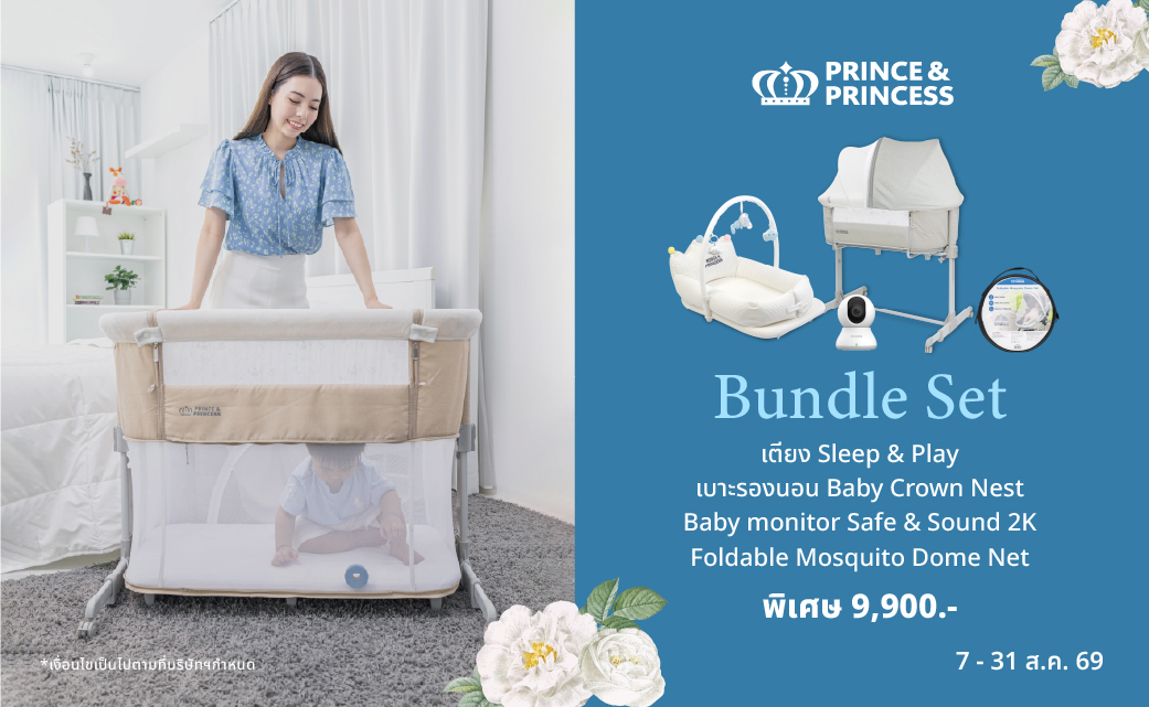 Bundle Set เตียง Sleep & Play