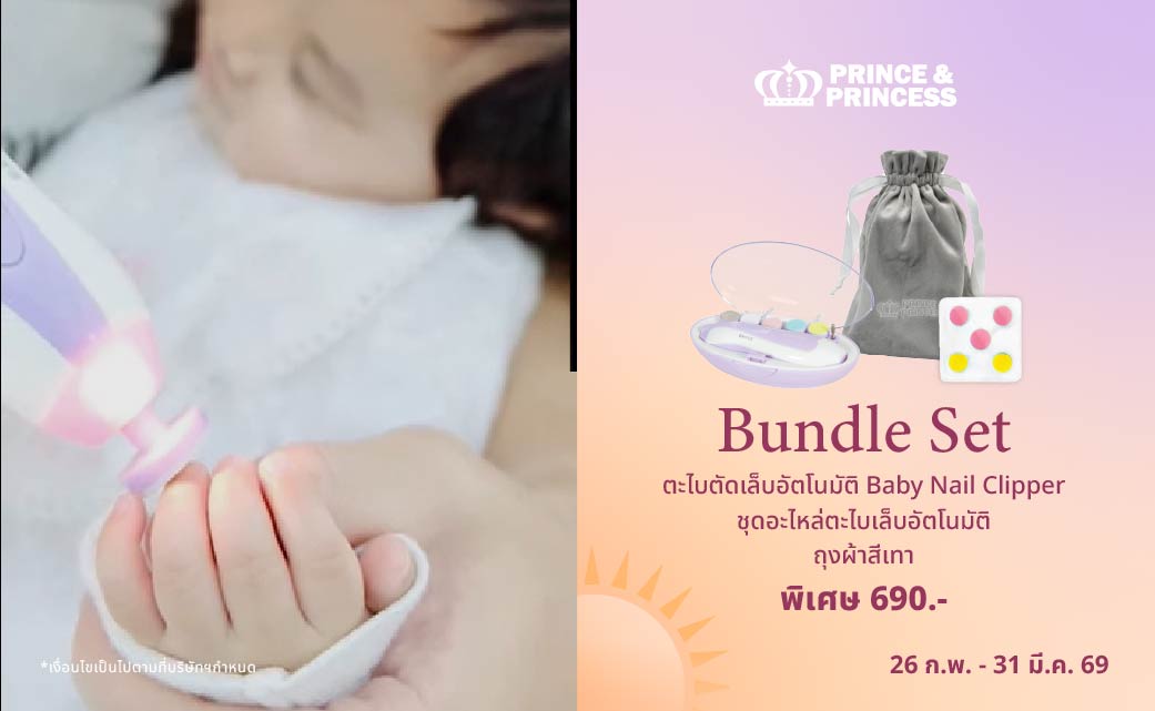 Set ตะไบตัดเล็บ + ของแถม