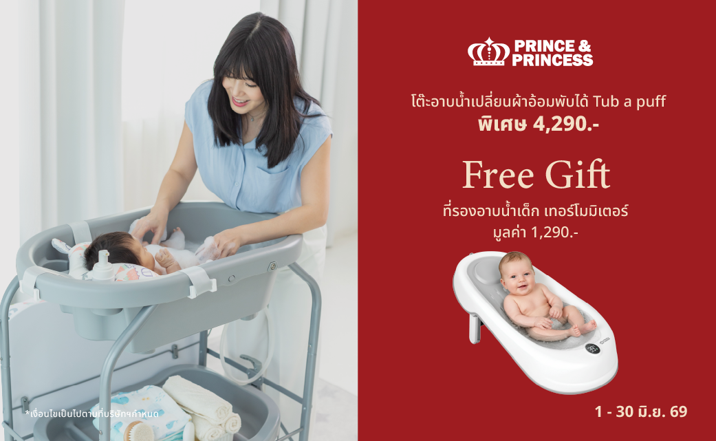 SET โต๊ะอาบน้ำ +เบาะรองอาบน้ำเทอร์โมมิเตอร์