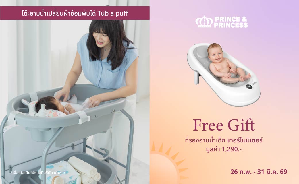 SET โต๊ะอาบน้ำ +เบาะรองอาบน้ำเทอร์โมมิเตอร์