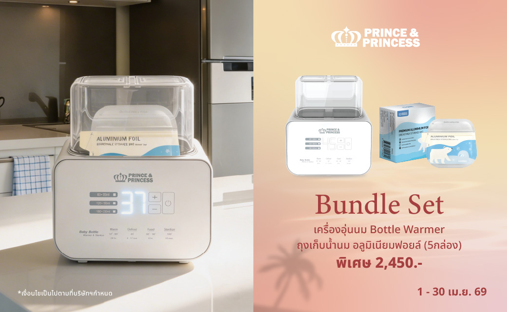SET เครื่องอุ่นนม +ถุงเก็บนม 5กล่อง