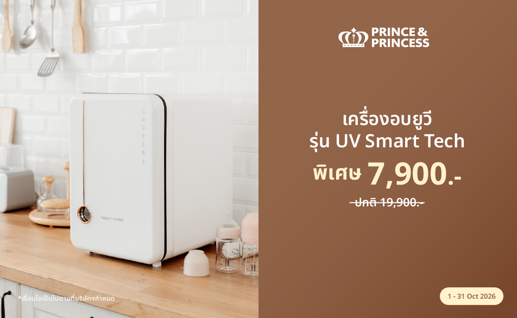 UV Smart tech ราคาพิเศษ