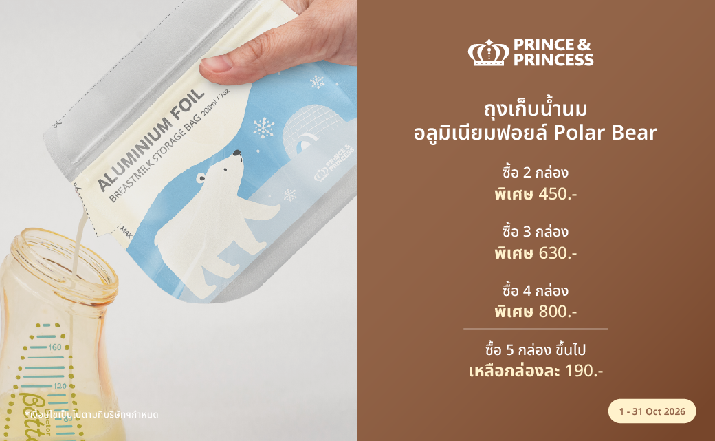 โปรโมชั่นยิ่งซื้อเยอะ ยิ่งคุ้ม
