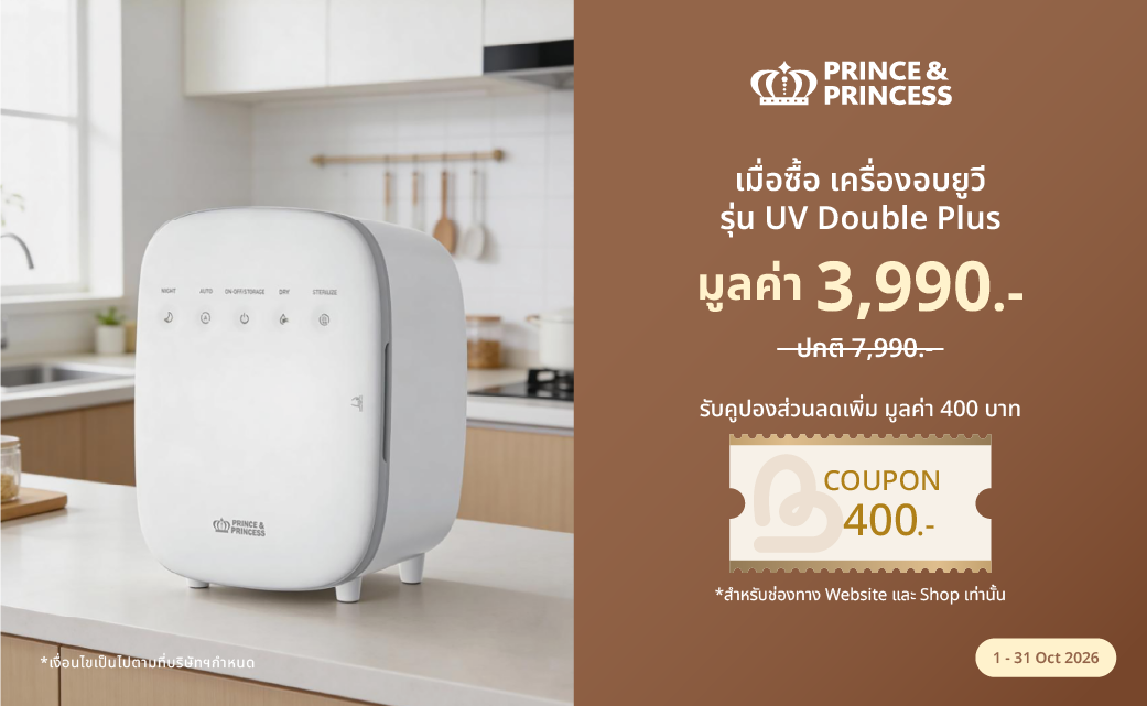 ตู้อบ UV Double Plus ราคาพิเศษ 
